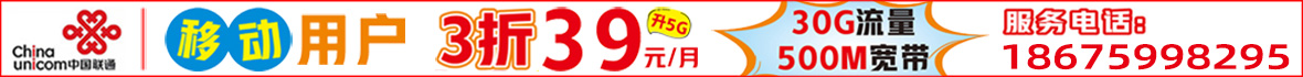 湛江联通 | 移动用户 3折（39元/月）升5G