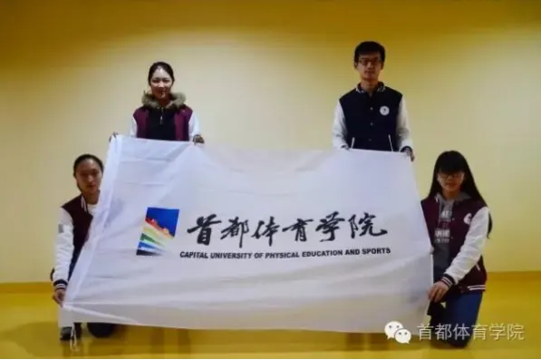 首都体育学院：体育人才培养与竞技成绩的数据透视